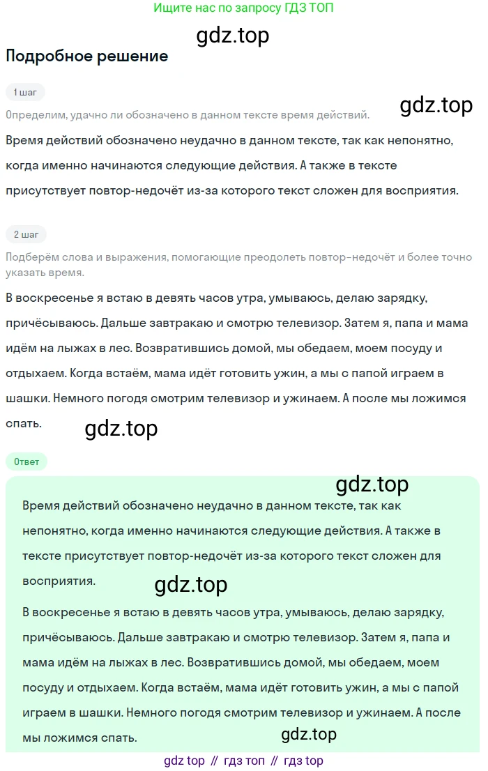 ГДЗ Русский язык, 5 класс Учебник, авторы: Разумовская Маргарита Михайловна, Львова Светлана Ивановна, Капинос Валентина Ивановна, Львов Валентин Витальевич, Богданова Галина Александровна, Тронина Татьяна Сергеевна, Сергеева Наталья Николаевна, издательство Просвещение, Москва, 2023, белого цвета, Часть 2, страница 97, номер 660, Решение 2 (2023)