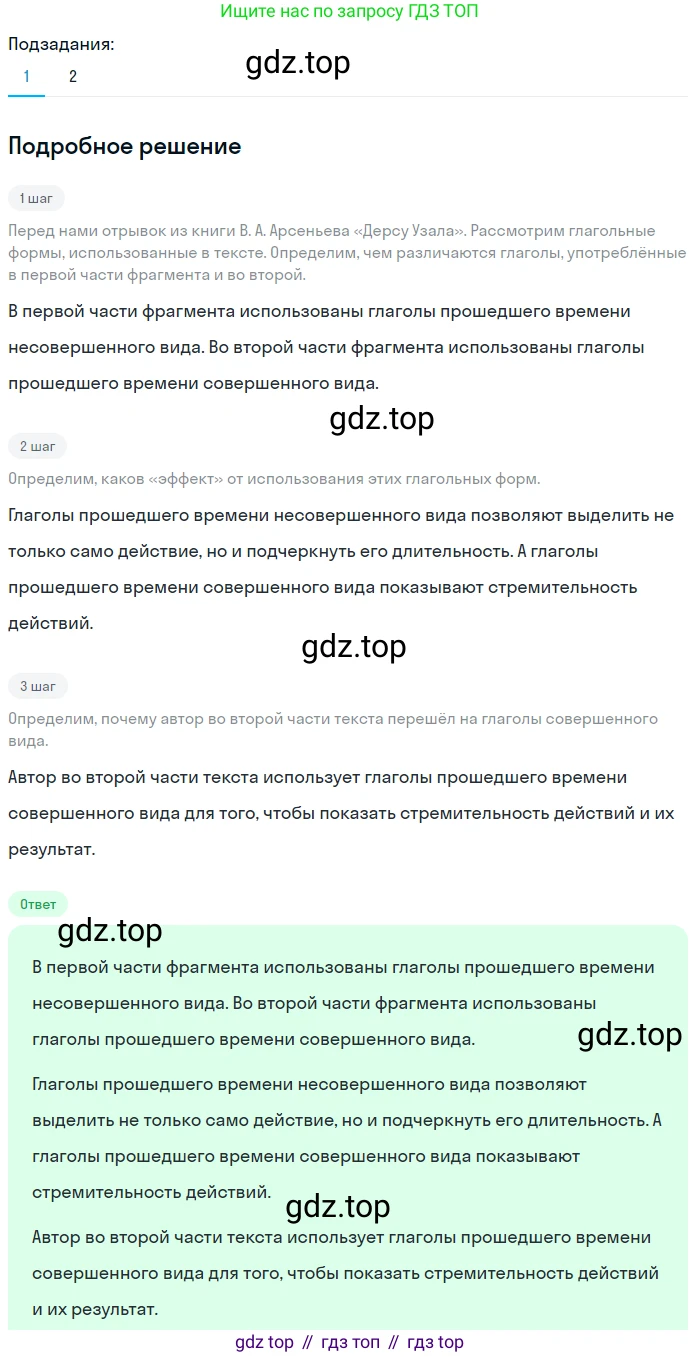 ГДЗ Русский язык, 5 класс Учебник, авторы: Разумовская Маргарита Михайловна, Львова Светлана Ивановна, Капинос Валентина Ивановна, Львов Валентин Витальевич, Богданова Галина Александровна, Тронина Татьяна Сергеевна, Сергеева Наталья Николаевна, издательство Просвещение, Москва, 2023, белого цвета, Часть 2, страница 98, номер 661, Решение 2 (2023)
