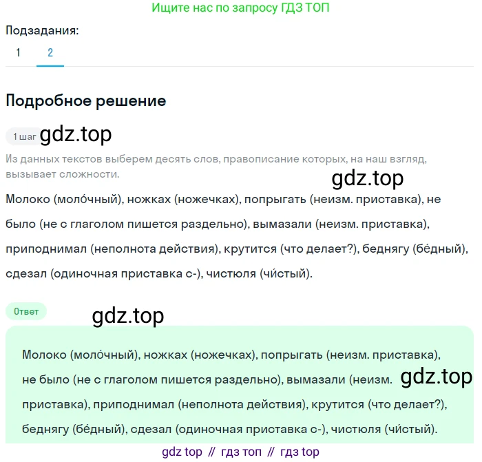 ГДЗ Русский язык, 5 класс Учебник, авторы: Разумовская Маргарита Михайловна, Львова Светлана Ивановна, Капинос Валентина Ивановна, Львов Валентин Витальевич, Богданова Галина Александровна, Тронина Татьяна Сергеевна, Сергеева Наталья Николаевна, издательство Просвещение, Москва, 2023, белого цвета, Часть 2, страница 99, номер 662, Решение 2 (2023) (продолжение 2)