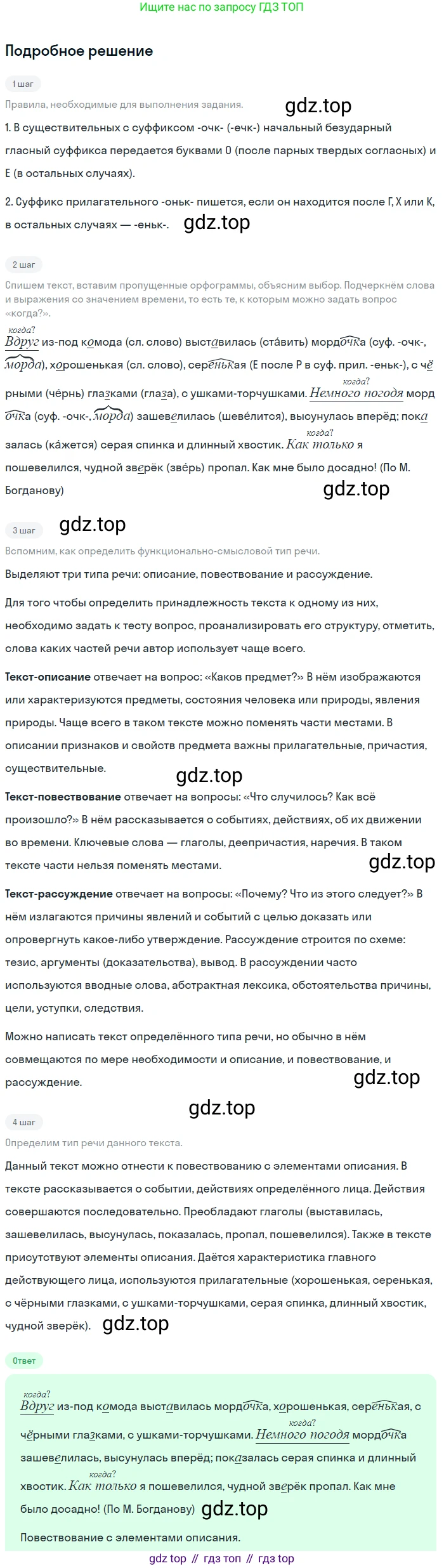 ГДЗ Русский язык, 5 класс Учебник, авторы: Разумовская Маргарита Михайловна, Львова Светлана Ивановна, Капинос Валентина Ивановна, Львов Валентин Витальевич, Богданова Галина Александровна, Тронина Татьяна Сергеевна, Сергеева Наталья Николаевна, издательство Просвещение, Москва, 2023, белого цвета, Часть 2, страница 99, номер 663, Решение 2 (2023)