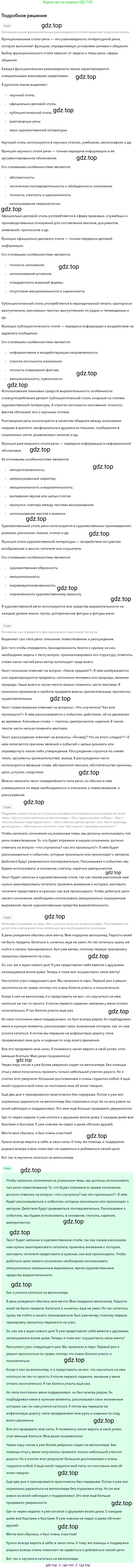 ГДЗ Русский язык, 5 класс Учебник, авторы: Разумовская Маргарита Михайловна, Львова Светлана Ивановна, Капинос Валентина Ивановна, Львов Валентин Витальевич, Богданова Галина Александровна, Тронина Татьяна Сергеевна, Сергеева Наталья Николаевна, издательство Просвещение, Москва, 2023, белого цвета, Часть 2, страница 100, номер 665, Решение 2 (2023)
