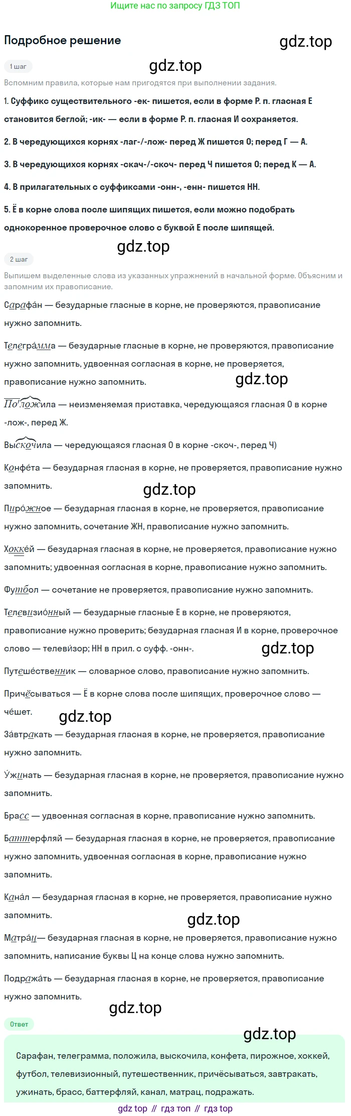 ГДЗ Русский язык, 5 класс Учебник, авторы: Разумовская Маргарита Михайловна, Львова Светлана Ивановна, Капинос Валентина Ивановна, Львов Валентин Витальевич, Богданова Галина Александровна, Тронина Татьяна Сергеевна, Сергеева Наталья Николаевна, издательство Просвещение, Москва, 2023, белого цвета, Часть 2, страница 100, номер 666, Решение 2 (2023)