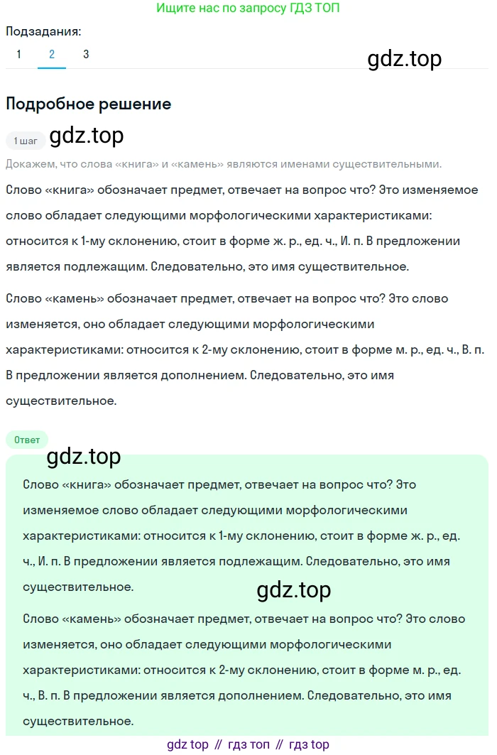 ГДЗ Русский язык, 5 класс Учебник, авторы: Разумовская Маргарита Михайловна, Львова Светлана Ивановна, Капинос Валентина Ивановна, Львов Валентин Витальевич, Богданова Галина Александровна, Тронина Татьяна Сергеевна, Сергеева Наталья Николаевна, издательство Просвещение, Москва, 2023, белого цвета, Часть 2, страница 101, номер 667, Решение 2 (2023)