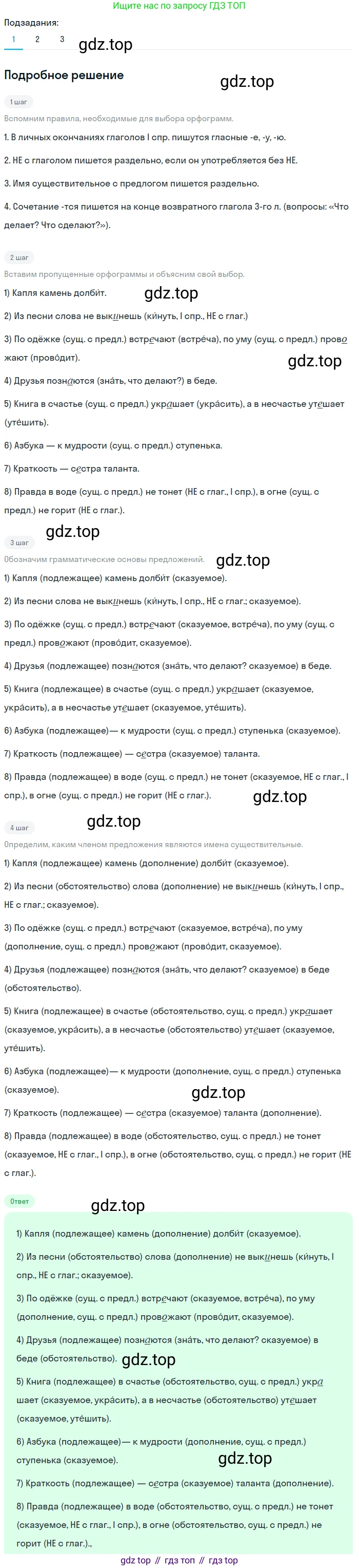 ГДЗ Русский язык, 5 класс Учебник, авторы: Разумовская Маргарита Михайловна, Львова Светлана Ивановна, Капинос Валентина Ивановна, Львов Валентин Витальевич, Богданова Галина Александровна, Тронина Татьяна Сергеевна, Сергеева Наталья Николаевна, издательство Просвещение, Москва, 2023, белого цвета, Часть 2, страница 101, номер 667, Решение 2 (2023) (продолжение 2)