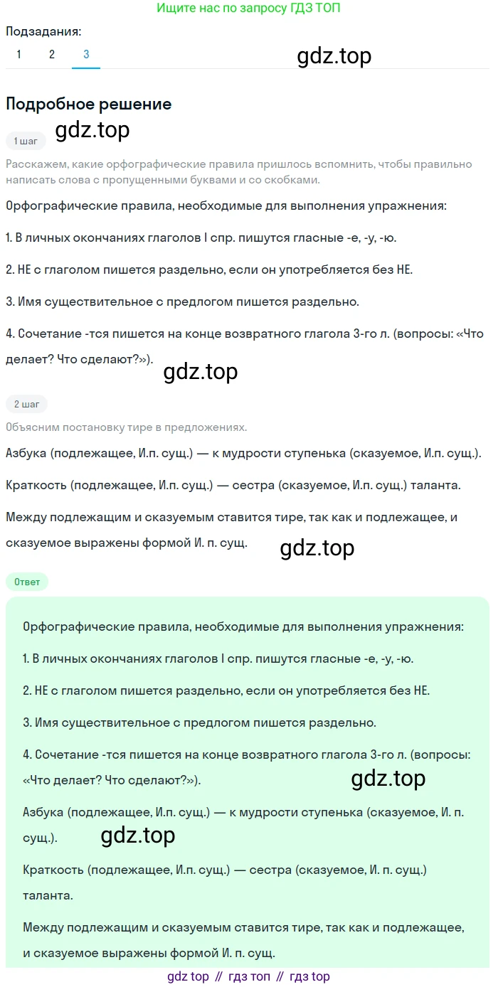 ГДЗ Русский язык, 5 класс Учебник, авторы: Разумовская Маргарита Михайловна, Львова Светлана Ивановна, Капинос Валентина Ивановна, Львов Валентин Витальевич, Богданова Галина Александровна, Тронина Татьяна Сергеевна, Сергеева Наталья Николаевна, издательство Просвещение, Москва, 2023, белого цвета, Часть 2, страница 101, номер 667, Решение 2 (2023) (продолжение 3)