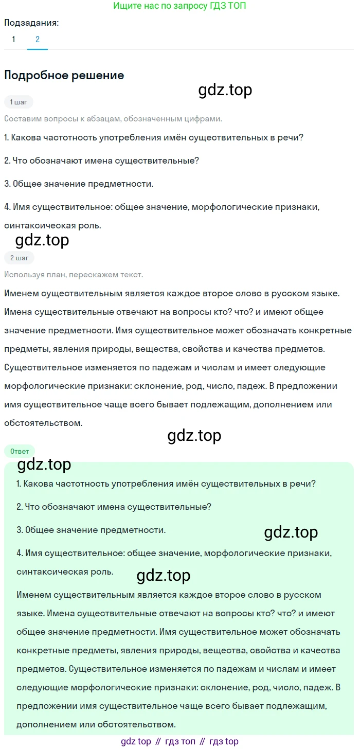 ГДЗ Русский язык, 5 класс Учебник, авторы: Разумовская Маргарита Михайловна, Львова Светлана Ивановна, Капинос Валентина Ивановна, Львов Валентин Витальевич, Богданова Галина Александровна, Тронина Татьяна Сергеевна, Сергеева Наталья Николаевна, издательство Просвещение, Москва, 2023, белого цвета, Часть 2, страница 101, номер 668, Решение 2 (2023) (продолжение 2)