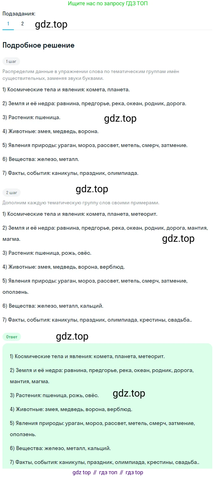ГДЗ Русский язык, 5 класс Учебник, авторы: Разумовская Маргарита Михайловна, Львова Светлана Ивановна, Капинос Валентина Ивановна, Львов Валентин Витальевич, Богданова Галина Александровна, Тронина Татьяна Сергеевна, Сергеева Наталья Николаевна, издательство Просвещение, Москва, 2023, белого цвета, Часть 2, страница 102, номер 669, Решение 2 (2023)