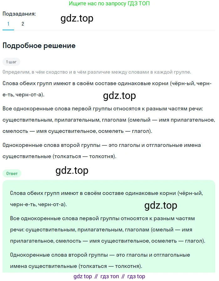 ГДЗ Русский язык, 5 класс Учебник, авторы: Разумовская Маргарита Михайловна, Львова Светлана Ивановна, Капинос Валентина Ивановна, Львов Валентин Витальевич, Богданова Галина Александровна, Тронина Татьяна Сергеевна, Сергеева Наталья Николаевна, издательство Просвещение, Москва, 2023, белого цвета, Часть 2, страница 102, номер 670, Решение 2 (2023)