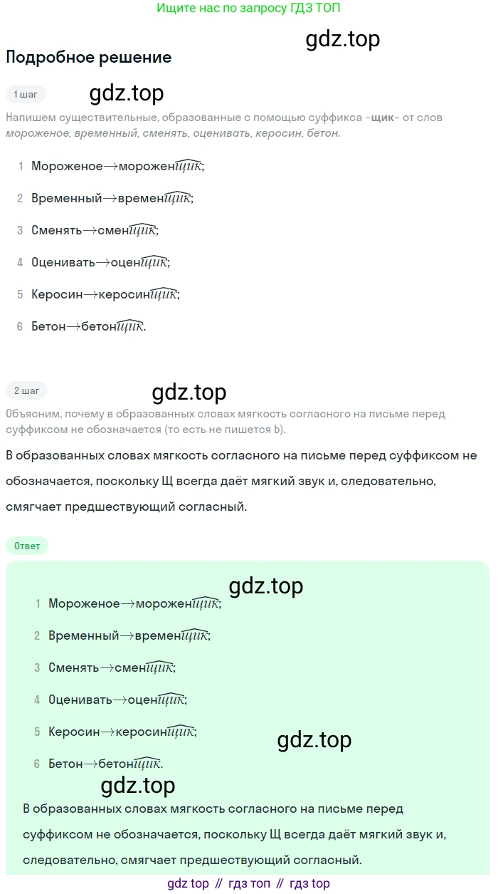 ГДЗ Русский язык, 5 класс Учебник, авторы: Разумовская Маргарита Михайловна, Львова Светлана Ивановна, Капинос Валентина Ивановна, Львов Валентин Витальевич, Богданова Галина Александровна, Тронина Татьяна Сергеевна, Сергеева Наталья Николаевна, издательство Просвещение, Москва, 2023, белого цвета, Часть 2, страница 103, номер 674, Решение 2 (2023)