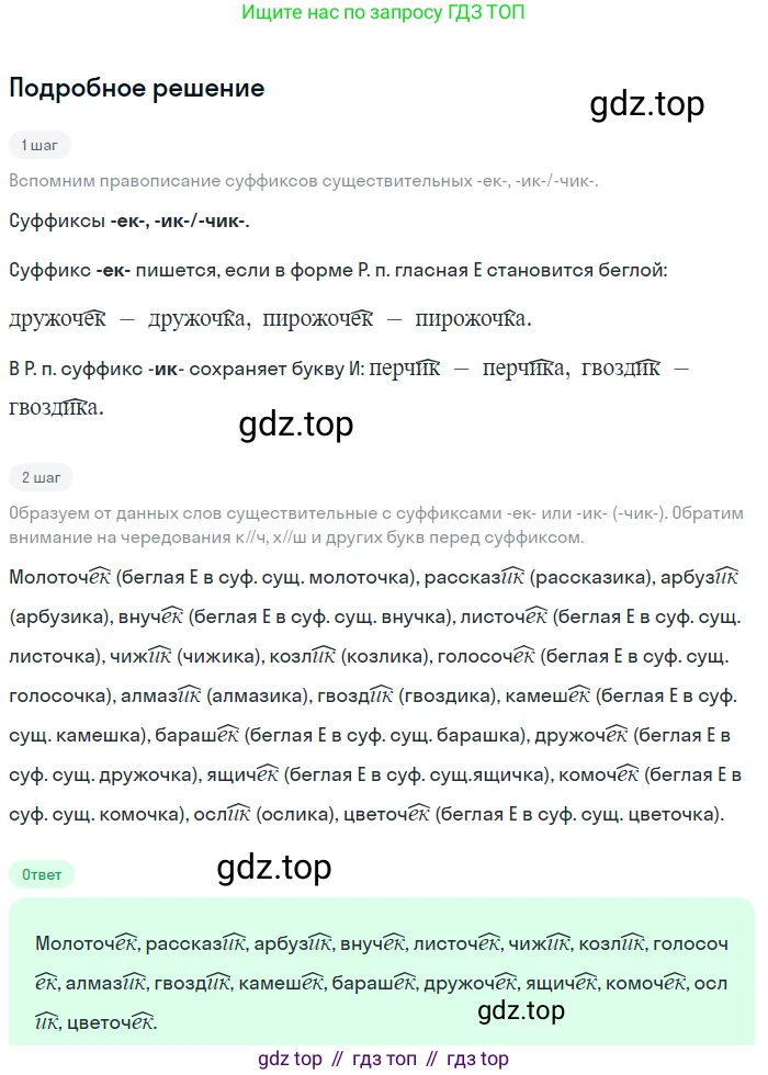 ГДЗ Русский язык, 5 класс Учебник, авторы: Разумовская Маргарита Михайловна, Львова Светлана Ивановна, Капинос Валентина Ивановна, Львов Валентин Витальевич, Богданова Галина Александровна, Тронина Татьяна Сергеевна, Сергеева Наталья Николаевна, издательство Просвещение, Москва, 2023, белого цвета, Часть 2, страница 104, номер 677, Решение 2 (2023)