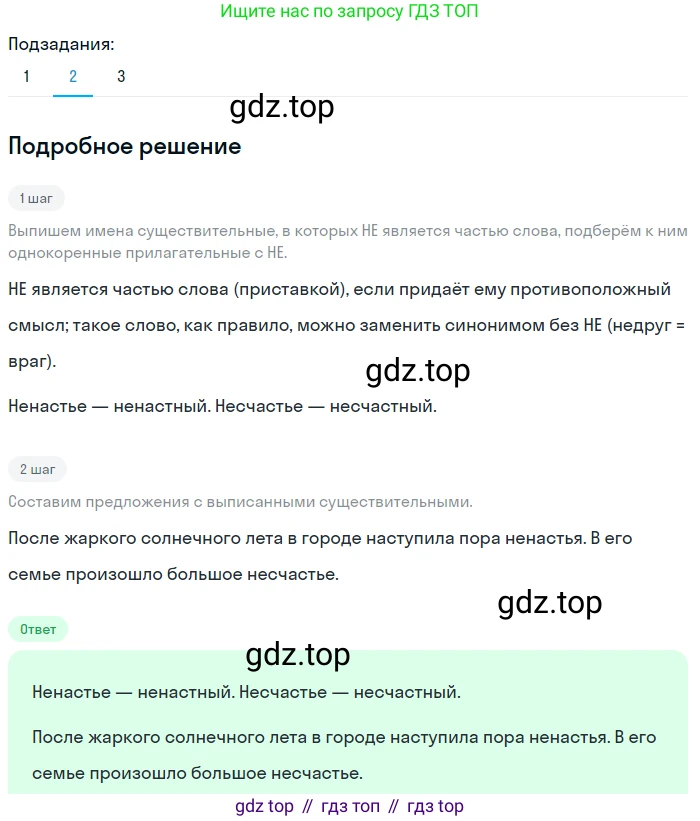 ГДЗ Русский язык, 5 класс Учебник, авторы: Разумовская Маргарита Михайловна, Львова Светлана Ивановна, Капинос Валентина Ивановна, Львов Валентин Витальевич, Богданова Галина Александровна, Тронина Татьяна Сергеевна, Сергеева Наталья Николаевна, издательство Просвещение, Москва, 2023, белого цвета, Часть 2, страница 106, номер 683, Решение 2 (2023) (продолжение 2)