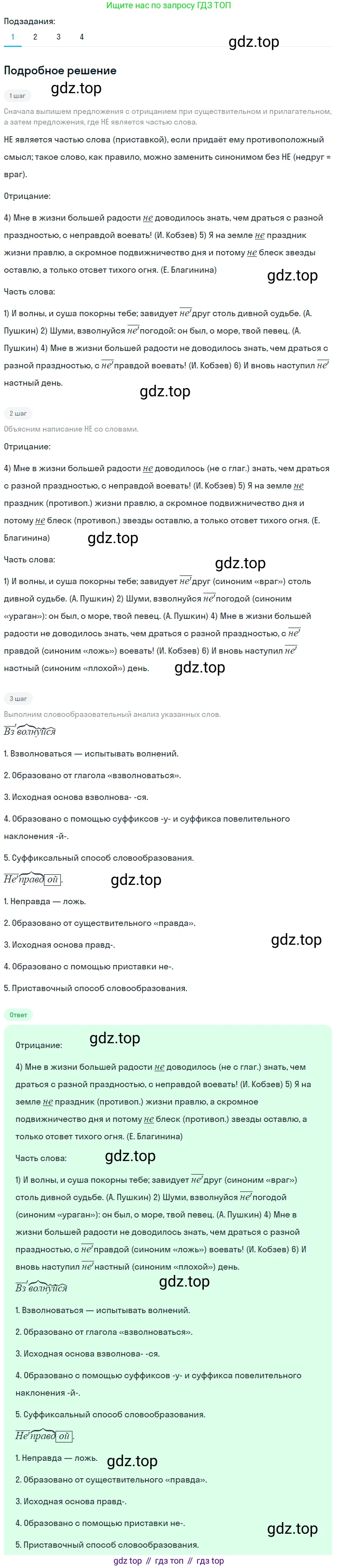 ГДЗ Русский язык, 5 класс Учебник, авторы: Разумовская Маргарита Михайловна, Львова Светлана Ивановна, Капинос Валентина Ивановна, Львов Валентин Витальевич, Богданова Галина Александровна, Тронина Татьяна Сергеевна, Сергеева Наталья Николаевна, издательство Просвещение, Москва, 2023, белого цвета, Часть 2, страница 107, номер 684, Решение 2 (2023)