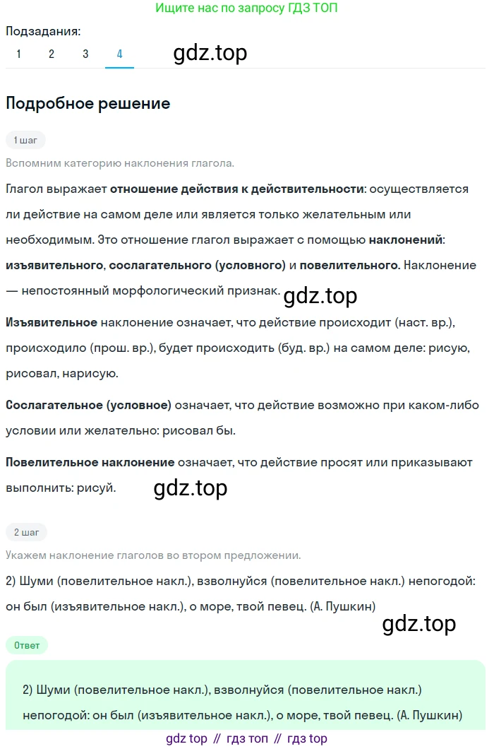 ГДЗ Русский язык, 5 класс Учебник, авторы: Разумовская Маргарита Михайловна, Львова Светлана Ивановна, Капинос Валентина Ивановна, Львов Валентин Витальевич, Богданова Галина Александровна, Тронина Татьяна Сергеевна, Сергеева Наталья Николаевна, издательство Просвещение, Москва, 2023, белого цвета, Часть 2, страница 107, номер 684, Решение 2 (2023) (продолжение 4)
