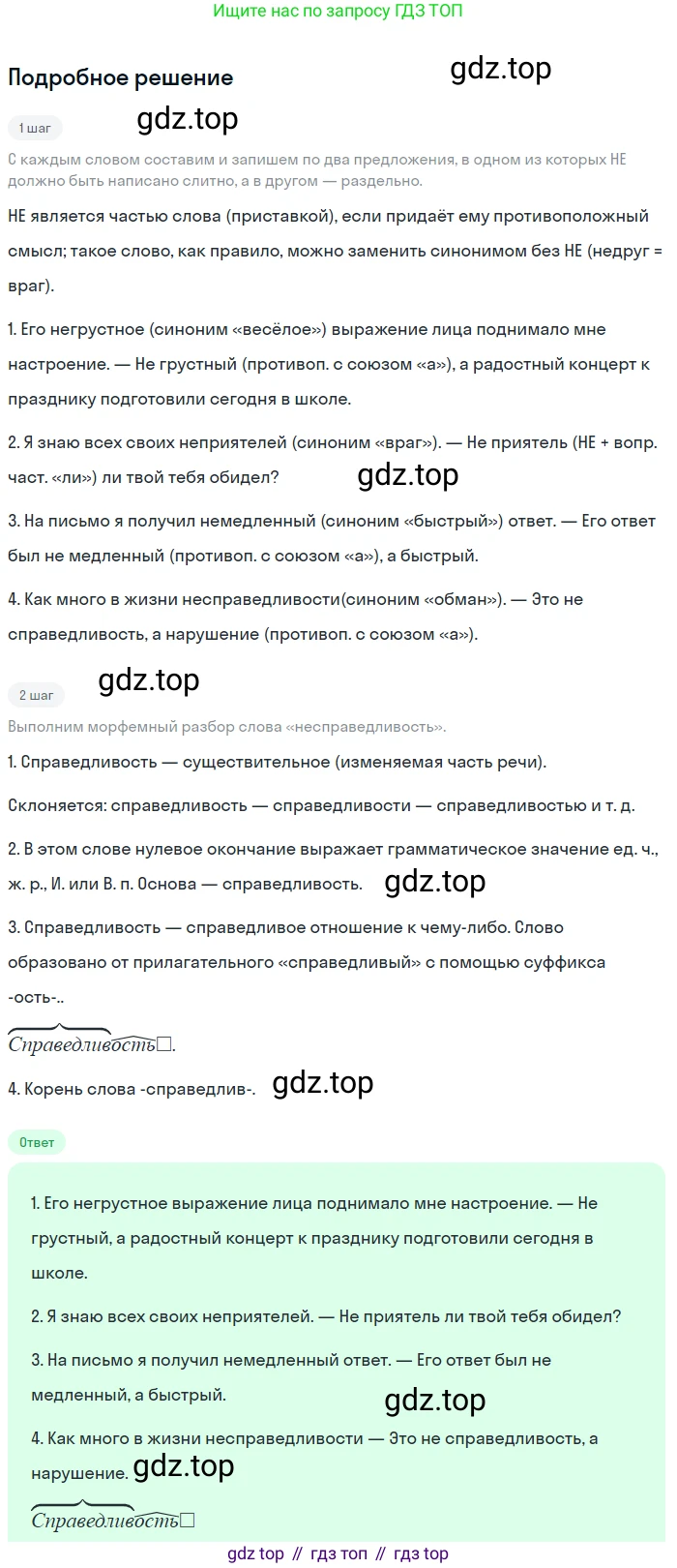 ГДЗ Русский язык, 5 класс Учебник, авторы: Разумовская Маргарита Михайловна, Львова Светлана Ивановна, Капинос Валентина Ивановна, Львов Валентин Витальевич, Богданова Галина Александровна, Тронина Татьяна Сергеевна, Сергеева Наталья Николаевна, издательство Просвещение, Москва, 2023, белого цвета, Часть 2, страница 107, номер 685, Решение 2 (2023)