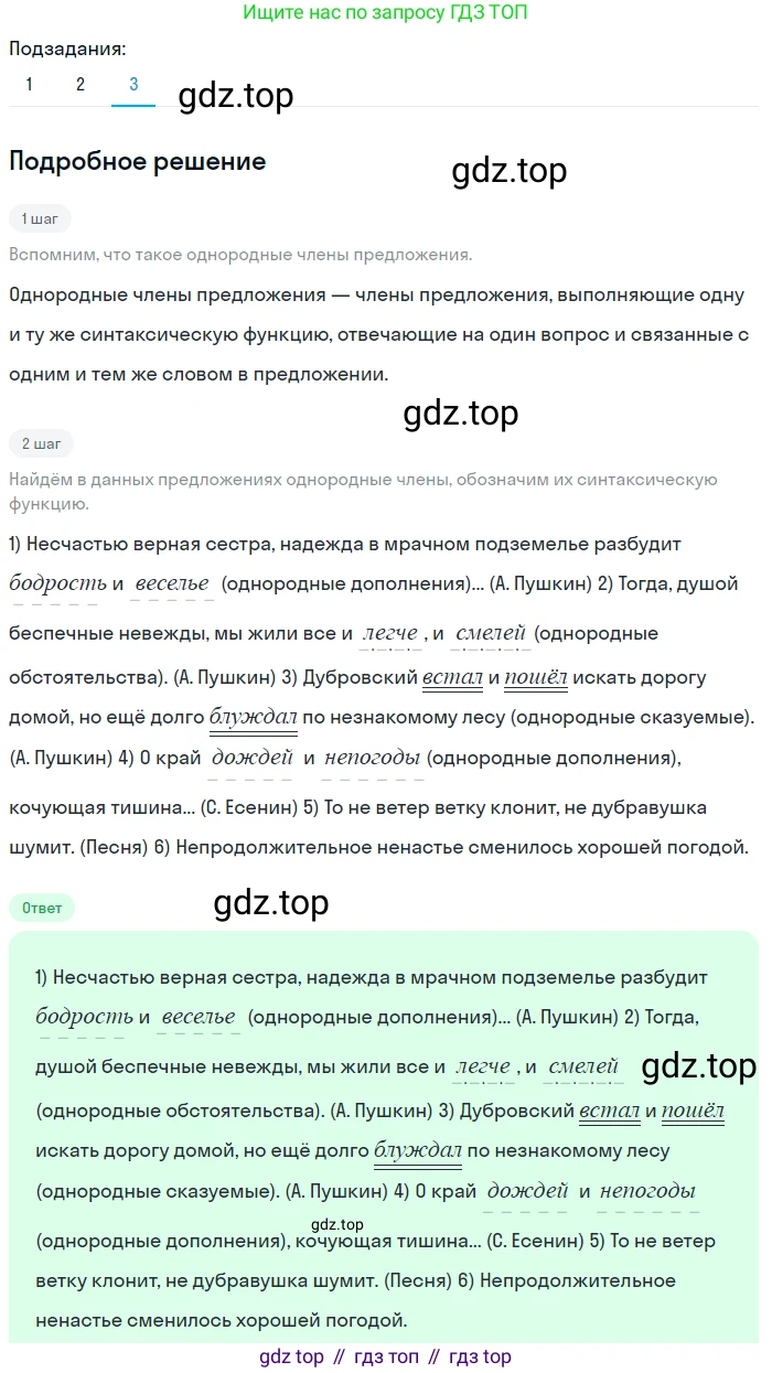 ГДЗ Русский язык, 5 класс Учебник, авторы: Разумовская Маргарита Михайловна, Львова Светлана Ивановна, Капинос Валентина Ивановна, Львов Валентин Витальевич, Богданова Галина Александровна, Тронина Татьяна Сергеевна, Сергеева Наталья Николаевна, издательство Просвещение, Москва, 2023, белого цвета, Часть 2, страница 108, номер 687, Решение 2 (2023) (продолжение 3)