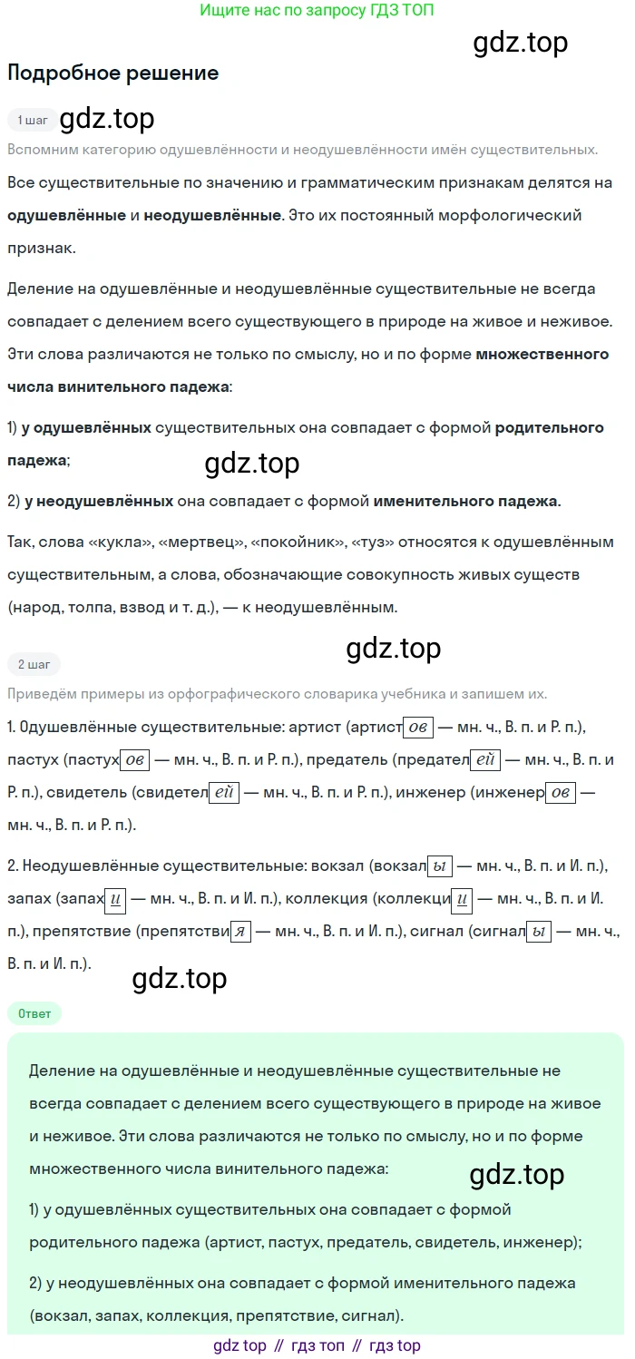 ГДЗ Русский язык, 5 класс Учебник, авторы: Разумовская Маргарита Михайловна, Львова Светлана Ивановна, Капинос Валентина Ивановна, Львов Валентин Витальевич, Богданова Галина Александровна, Тронина Татьяна Сергеевна, Сергеева Наталья Николаевна, издательство Просвещение, Москва, 2023, белого цвета, Часть 2, страница 108, номер 688, Решение 2 (2023)