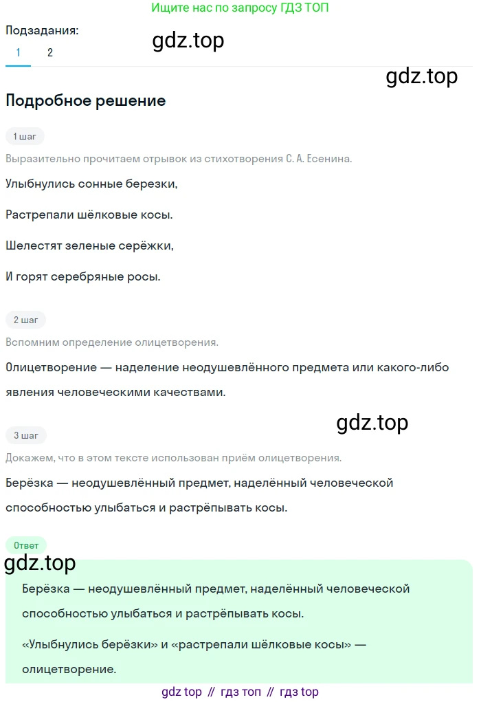 ГДЗ Русский язык, 5 класс Учебник, авторы: Разумовская Маргарита Михайловна, Львова Светлана Ивановна, Капинос Валентина Ивановна, Львов Валентин Витальевич, Богданова Галина Александровна, Тронина Татьяна Сергеевна, Сергеева Наталья Николаевна, издательство Просвещение, Москва, 2023, белого цвета, Часть 2, страница 109, номер 690, Решение 2 (2023)