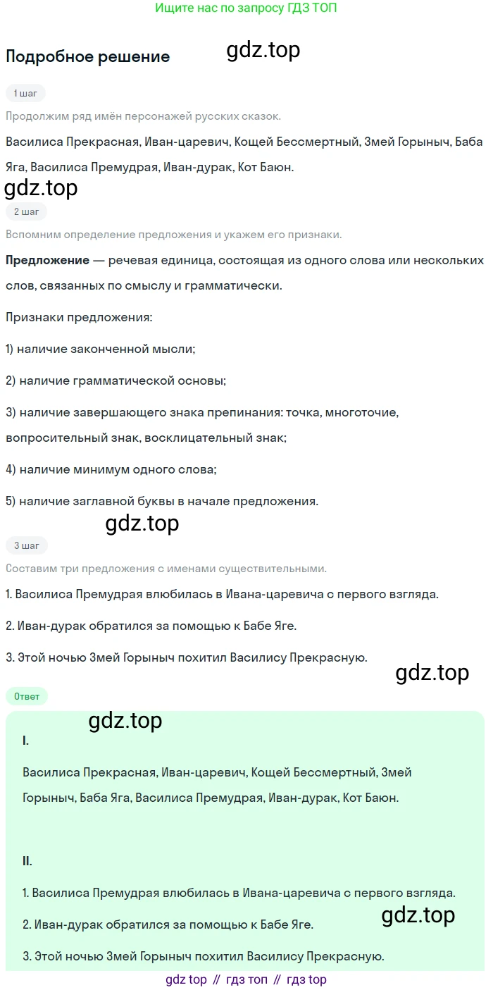 ГДЗ Русский язык, 5 класс Учебник, авторы: Разумовская Маргарита Михайловна, Львова Светлана Ивановна, Капинос Валентина Ивановна, Львов Валентин Витальевич, Богданова Галина Александровна, Тронина Татьяна Сергеевна, Сергеева Наталья Николаевна, издательство Просвещение, Москва, 2023, белого цвета, Часть 2, страница 110, номер 694, Решение 2 (2023)