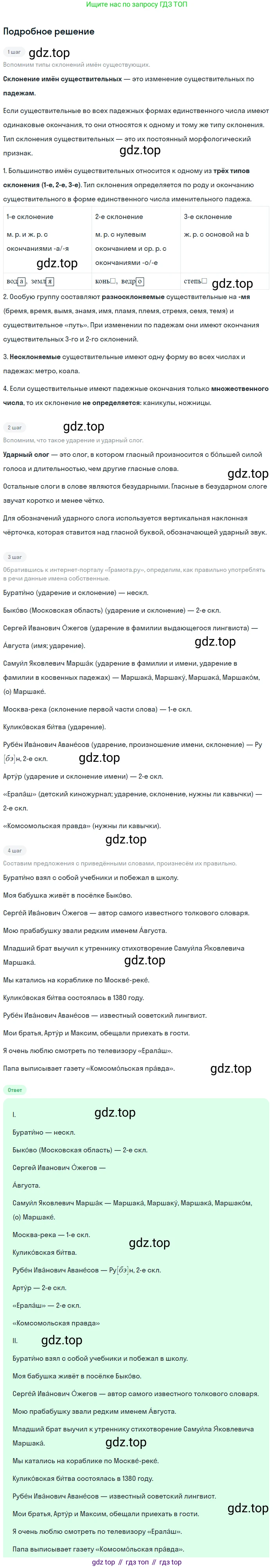 ГДЗ Русский язык, 5 класс Учебник, авторы: Разумовская Маргарита Михайловна, Львова Светлана Ивановна, Капинос Валентина Ивановна, Львов Валентин Витальевич, Богданова Галина Александровна, Тронина Татьяна Сергеевна, Сергеева Наталья Николаевна, издательство Просвещение, Москва, 2023, белого цвета, Часть 2, страница 111, номер 695, Решение 2 (2023)