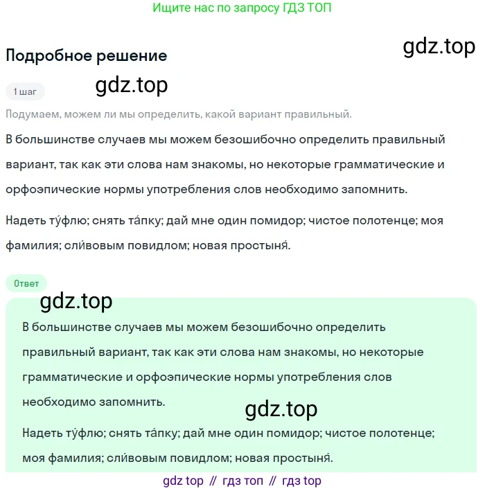 ГДЗ Русский язык, 5 класс Учебник, авторы: Разумовская Маргарита Михайловна, Львова Светлана Ивановна, Капинос Валентина Ивановна, Львов Валентин Витальевич, Богданова Галина Александровна, Тронина Татьяна Сергеевна, Сергеева Наталья Николаевна, издательство Просвещение, Москва, 2023, белого цвета, Часть 2, страница 111, номер 697, Решение 2 (2023)