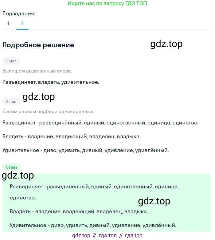 ГДЗ Русский язык, 5 класс Учебник, авторы: Разумовская Маргарита Михайловна, Львова Светлана Ивановна, Капинос Валентина Ивановна, Львов Валентин Витальевич, Богданова Галина Александровна, Тронина Татьяна Сергеевна, Сергеева Наталья Николаевна, издательство Просвещение, Москва, 2023, белого цвета, Часть 1, страница 8, номер 7, Решение 2 (2023) (продолжение 2)