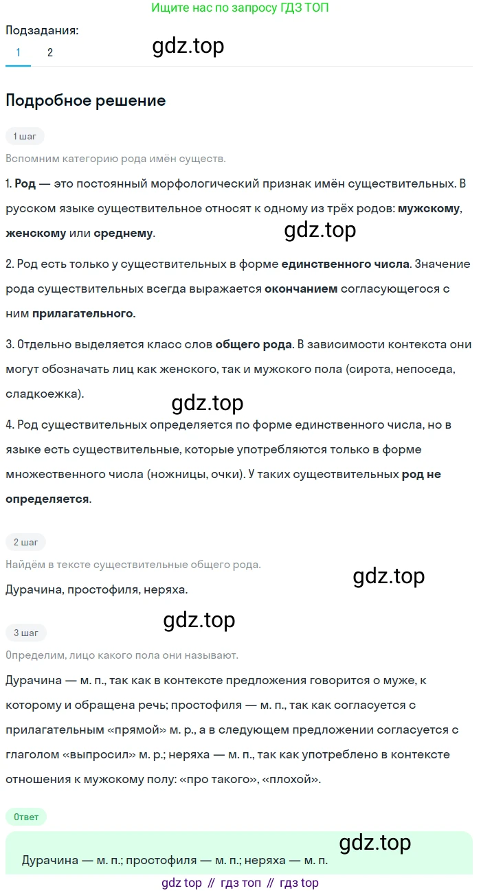 ГДЗ Русский язык, 5 класс Учебник, авторы: Разумовская Маргарита Михайловна, Львова Светлана Ивановна, Капинос Валентина Ивановна, Львов Валентин Витальевич, Богданова Галина Александровна, Тронина Татьяна Сергеевна, Сергеева Наталья Николаевна, издательство Просвещение, Москва, 2023, белого цвета, Часть 2, страница 112, номер 700, Решение 2 (2023)