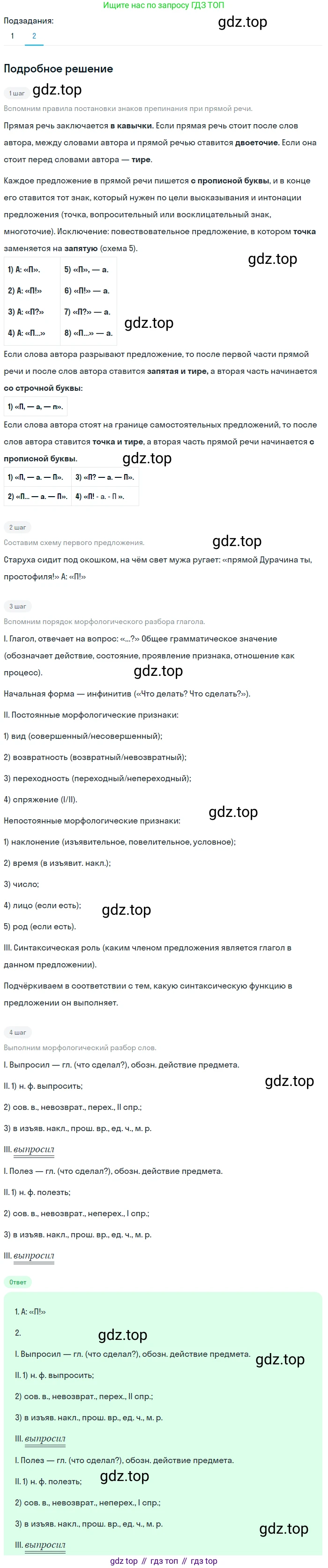 ГДЗ Русский язык, 5 класс Учебник, авторы: Разумовская Маргарита Михайловна, Львова Светлана Ивановна, Капинос Валентина Ивановна, Львов Валентин Витальевич, Богданова Галина Александровна, Тронина Татьяна Сергеевна, Сергеева Наталья Николаевна, издательство Просвещение, Москва, 2023, белого цвета, Часть 2, страница 112, номер 700, Решение 2 (2023) (продолжение 2)