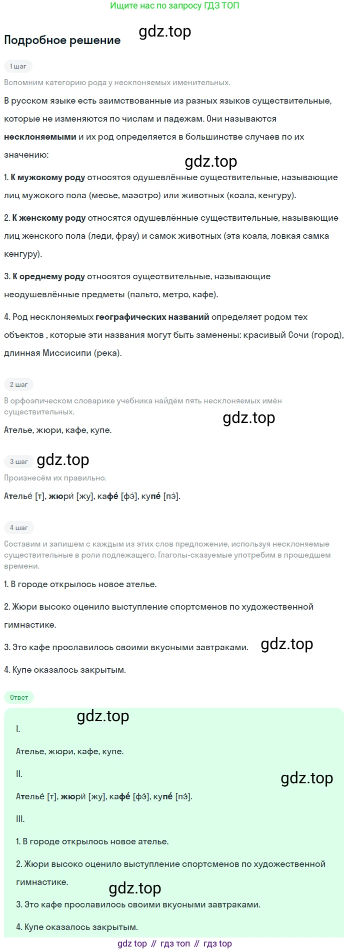 ГДЗ Русский язык, 5 класс Учебник, авторы: Разумовская Маргарита Михайловна, Львова Светлана Ивановна, Капинос Валентина Ивановна, Львов Валентин Витальевич, Богданова Галина Александровна, Тронина Татьяна Сергеевна, Сергеева Наталья Николаевна, издательство Просвещение, Москва, 2023, белого цвета, Часть 2, страница 114, номер 704, Решение 2 (2023)