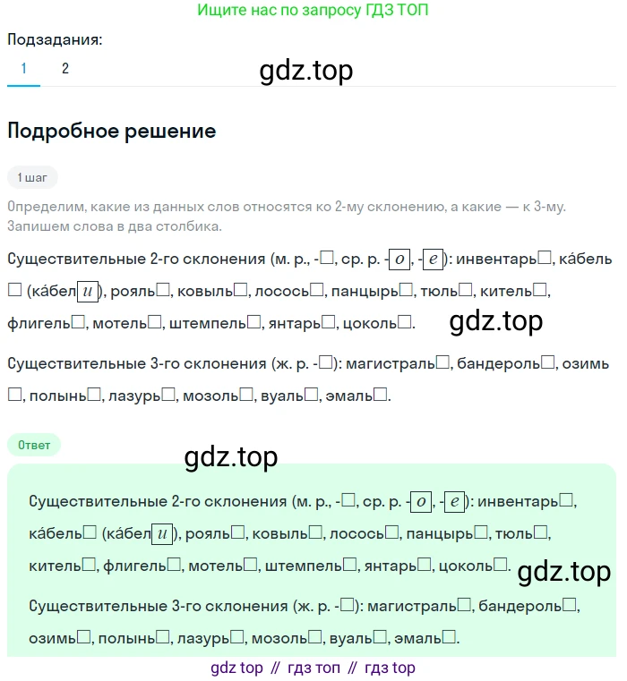 ГДЗ Русский язык, 5 класс Учебник, авторы: Разумовская Маргарита Михайловна, Львова Светлана Ивановна, Капинос Валентина Ивановна, Львов Валентин Витальевич, Богданова Галина Александровна, Тронина Татьяна Сергеевна, Сергеева Наталья Николаевна, издательство Просвещение, Москва, 2023, белого цвета, Часть 2, страница 116, номер 709, Решение 2 (2023)