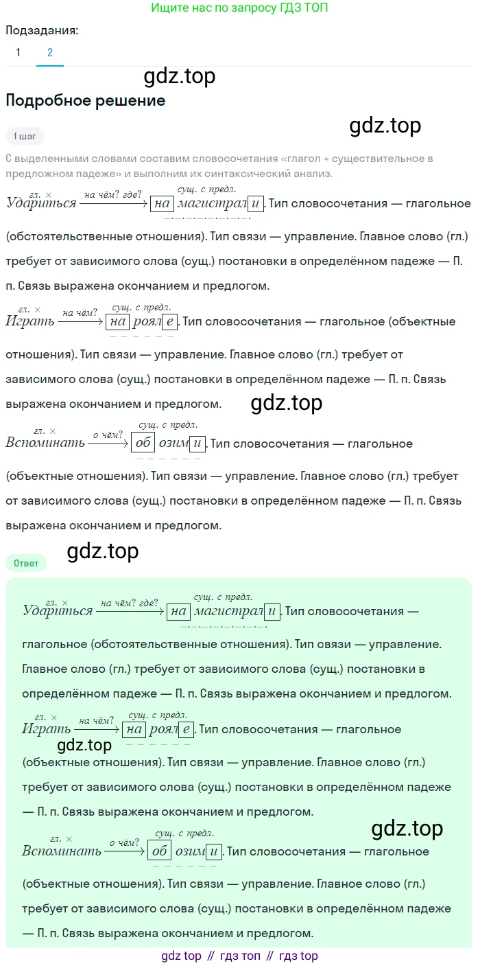 ГДЗ Русский язык, 5 класс Учебник, авторы: Разумовская Маргарита Михайловна, Львова Светлана Ивановна, Капинос Валентина Ивановна, Львов Валентин Витальевич, Богданова Галина Александровна, Тронина Татьяна Сергеевна, Сергеева Наталья Николаевна, издательство Просвещение, Москва, 2023, белого цвета, Часть 2, страница 116, номер 709, Решение 2 (2023) (продолжение 2)