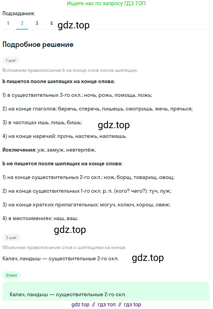 ГДЗ Русский язык, 5 класс Учебник, авторы: Разумовская Маргарита Михайловна, Львова Светлана Ивановна, Капинос Валентина Ивановна, Львов Валентин Витальевич, Богданова Галина Александровна, Тронина Татьяна Сергеевна, Сергеева Наталья Николаевна, издательство Просвещение, Москва, 2023, белого цвета, Часть 2, страница 117, номер 714, Решение 2 (2023) (продолжение 2)