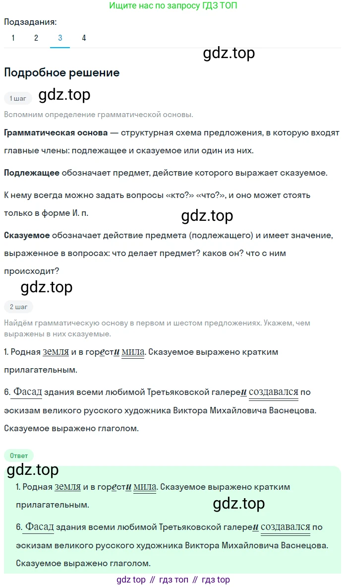 ГДЗ Русский язык, 5 класс Учебник, авторы: Разумовская Маргарита Михайловна, Львова Светлана Ивановна, Капинос Валентина Ивановна, Львов Валентин Витальевич, Богданова Галина Александровна, Тронина Татьяна Сергеевна, Сергеева Наталья Николаевна, издательство Просвещение, Москва, 2023, белого цвета, Часть 2, страница 117, номер 714, Решение 2 (2023) (продолжение 3)