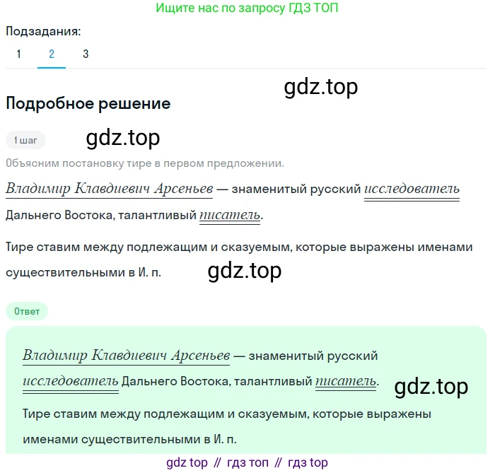 ГДЗ Русский язык, 5 класс Учебник, авторы: Разумовская Маргарита Михайловна, Львова Светлана Ивановна, Капинос Валентина Ивановна, Львов Валентин Витальевич, Богданова Галина Александровна, Тронина Татьяна Сергеевна, Сергеева Наталья Николаевна, издательство Просвещение, Москва, 2023, белого цвета, Часть 2, страница 118, номер 719, Решение 2 (2023) (продолжение 2)
