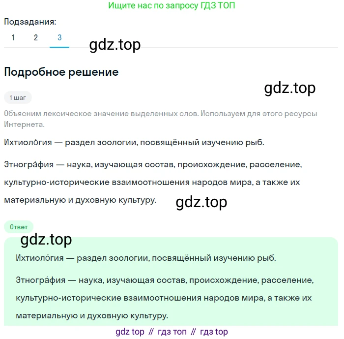ГДЗ Русский язык, 5 класс Учебник, авторы: Разумовская Маргарита Михайловна, Львова Светлана Ивановна, Капинос Валентина Ивановна, Львов Валентин Витальевич, Богданова Галина Александровна, Тронина Татьяна Сергеевна, Сергеева Наталья Николаевна, издательство Просвещение, Москва, 2023, белого цвета, Часть 2, страница 118, номер 719, Решение 2 (2023) (продолжение 3)