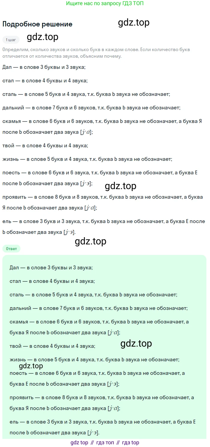 ГДЗ Русский язык, 5 класс Учебник, авторы: Разумовская Маргарита Михайловна, Львова Светлана Ивановна, Капинос Валентина Ивановна, Львов Валентин Витальевич, Богданова Галина Александровна, Тронина Татьяна Сергеевна, Сергеева Наталья Николаевна, издательство Просвещение, Москва, 2023, белого цвета, Часть 1, страница 32, номер 72, Решение 2 (2023)