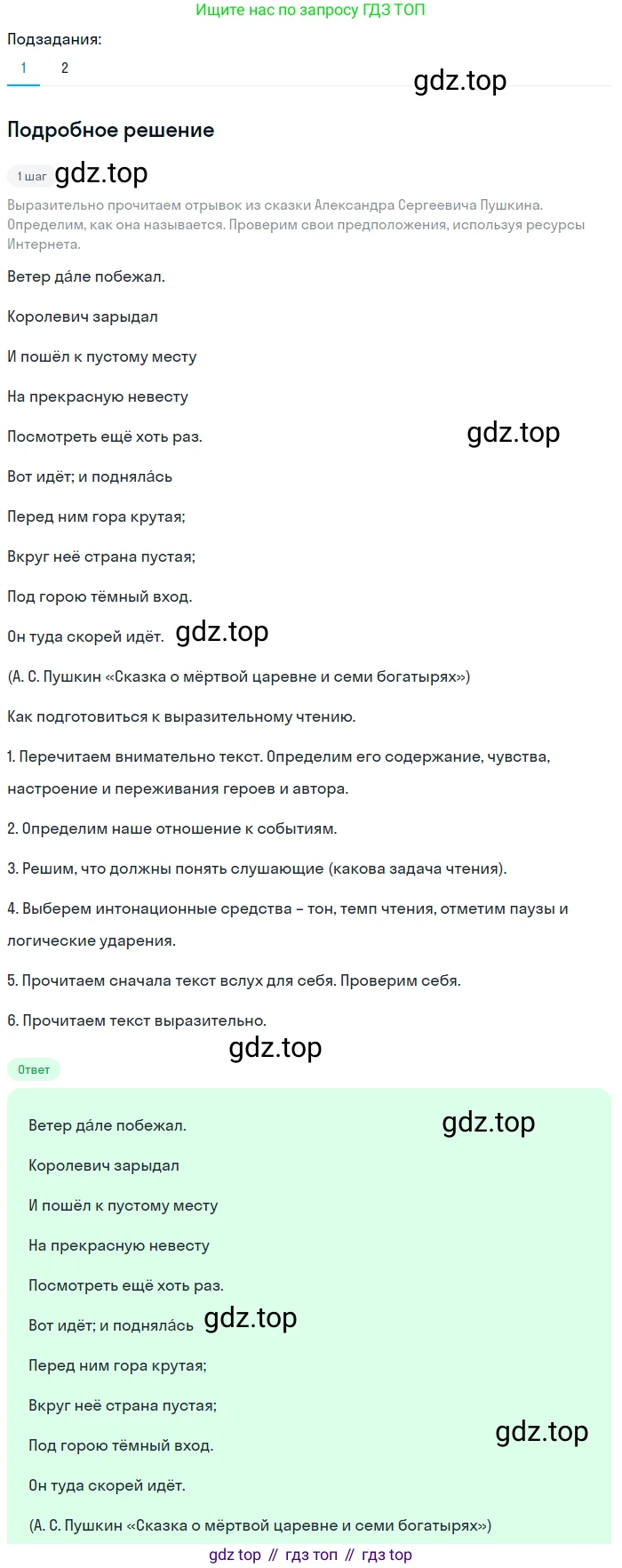 ГДЗ Русский язык, 5 класс Учебник, авторы: Разумовская Маргарита Михайловна, Львова Светлана Ивановна, Капинос Валентина Ивановна, Львов Валентин Витальевич, Богданова Галина Александровна, Тронина Татьяна Сергеевна, Сергеева Наталья Николаевна, издательство Просвещение, Москва, 2023, белого цвета, Часть 2, страница 119, номер 720, Решение 2 (2023)