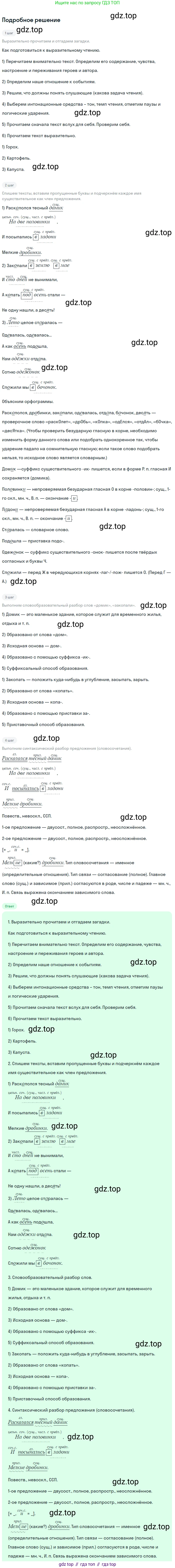 ГДЗ Русский язык, 5 класс Учебник, авторы: Разумовская Маргарита Михайловна, Львова Светлана Ивановна, Капинос Валентина Ивановна, Львов Валентин Витальевич, Богданова Галина Александровна, Тронина Татьяна Сергеевна, Сергеева Наталья Николаевна, издательство Просвещение, Москва, 2023, белого цвета, Часть 2, страница 120, номер 722, Решение 2 (2023)