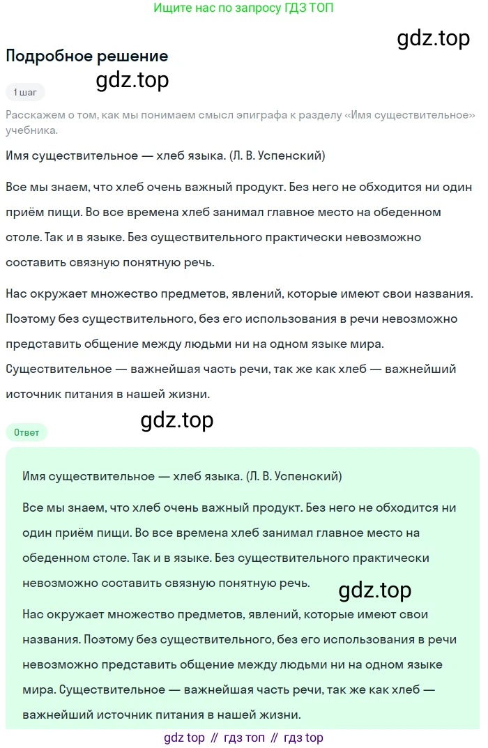 ГДЗ Русский язык, 5 класс Учебник, авторы: Разумовская Маргарита Михайловна, Львова Светлана Ивановна, Капинос Валентина Ивановна, Львов Валентин Витальевич, Богданова Галина Александровна, Тронина Татьяна Сергеевна, Сергеева Наталья Николаевна, издательство Просвещение, Москва, 2023, белого цвета, Часть 2, страница 120, номер 723, Решение 2 (2023)