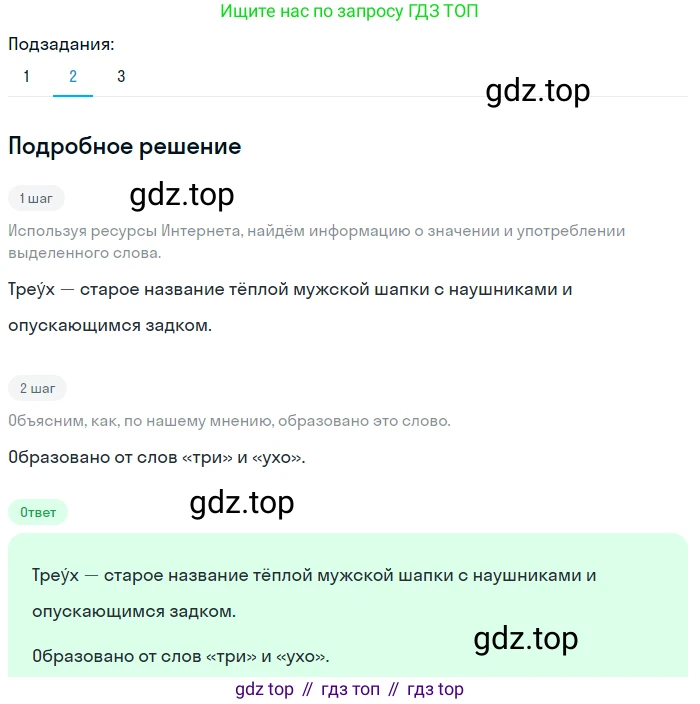 ГДЗ Русский язык, 5 класс Учебник, авторы: Разумовская Маргарита Михайловна, Львова Светлана Ивановна, Капинос Валентина Ивановна, Львов Валентин Витальевич, Богданова Галина Александровна, Тронина Татьяна Сергеевна, Сергеева Наталья Николаевна, издательство Просвещение, Москва, 2023, белого цвета, Часть 2, страница 121, номер 725, Решение 2 (2023) (продолжение 2)