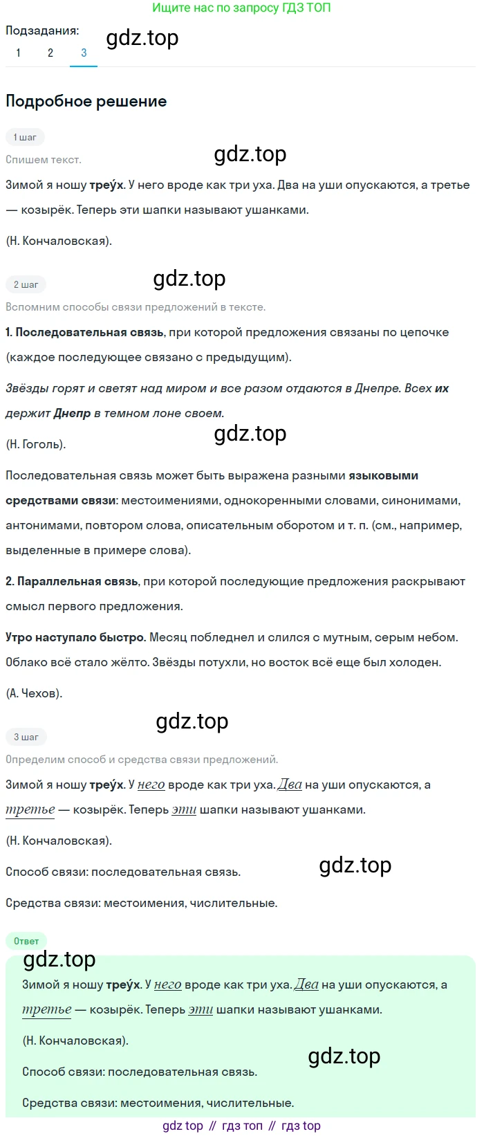 ГДЗ Русский язык, 5 класс Учебник, авторы: Разумовская Маргарита Михайловна, Львова Светлана Ивановна, Капинос Валентина Ивановна, Львов Валентин Витальевич, Богданова Галина Александровна, Тронина Татьяна Сергеевна, Сергеева Наталья Николаевна, издательство Просвещение, Москва, 2023, белого цвета, Часть 2, страница 121, номер 725, Решение 2 (2023) (продолжение 3)