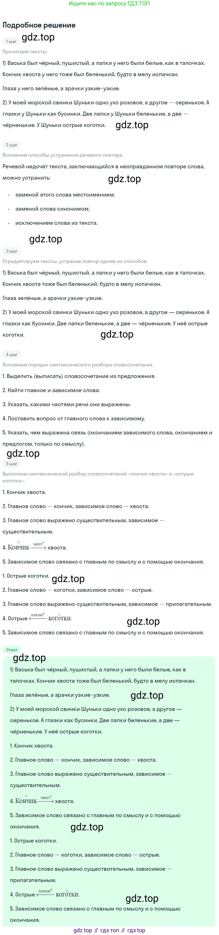 ГДЗ Русский язык, 5 класс Учебник, авторы: Разумовская Маргарита Михайловна, Львова Светлана Ивановна, Капинос Валентина Ивановна, Львов Валентин Витальевич, Богданова Галина Александровна, Тронина Татьяна Сергеевна, Сергеева Наталья Николаевна, издательство Просвещение, Москва, 2023, белого цвета, Часть 2, страница 123, номер 729, Решение 2 (2023)