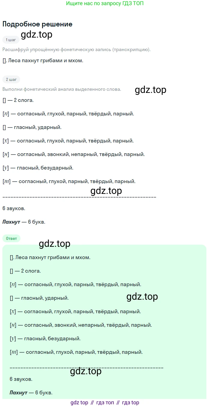 ГДЗ Русский язык, 5 класс Учебник, авторы: Разумовская Маргарита Михайловна, Львова Светлана Ивановна, Капинос Валентина Ивановна, Львов Валентин Витальевич, Богданова Галина Александровна, Тронина Татьяна Сергеевна, Сергеева Наталья Николаевна, издательство Просвещение, Москва, 2023, белого цвета, Часть 1, страница 32, номер 73, Решение 2 (2023)