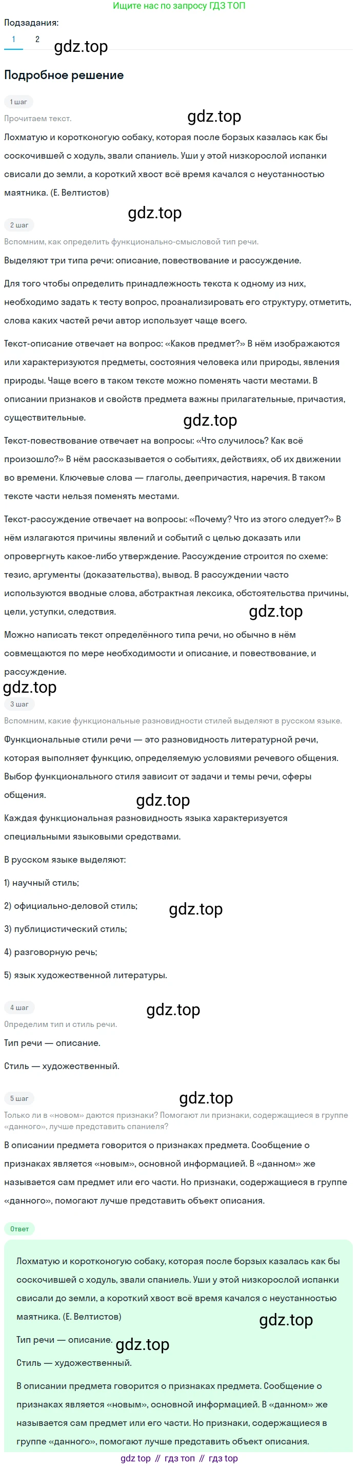 ГДЗ Русский язык, 5 класс Учебник, авторы: Разумовская Маргарита Михайловна, Львова Светлана Ивановна, Капинос Валентина Ивановна, Львов Валентин Витальевич, Богданова Галина Александровна, Тронина Татьяна Сергеевна, Сергеева Наталья Николаевна, издательство Просвещение, Москва, 2023, белого цвета, Часть 2, страница 123, номер 730, Решение 2 (2023)