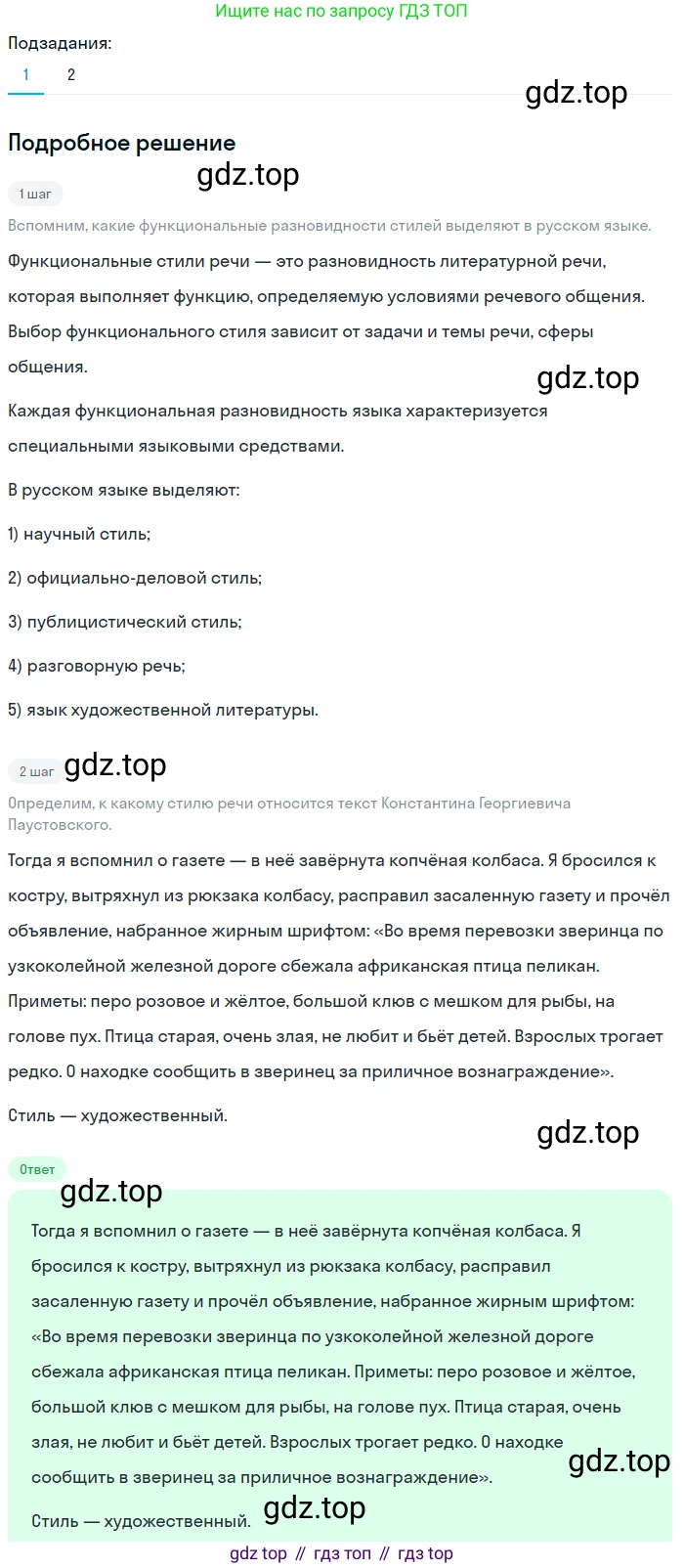 ГДЗ Русский язык, 5 класс Учебник, авторы: Разумовская Маргарита Михайловна, Львова Светлана Ивановна, Капинос Валентина Ивановна, Львов Валентин Витальевич, Богданова Галина Александровна, Тронина Татьяна Сергеевна, Сергеева Наталья Николаевна, издательство Просвещение, Москва, 2023, белого цвета, Часть 2, страница 124, номер 731, Решение 2 (2023)