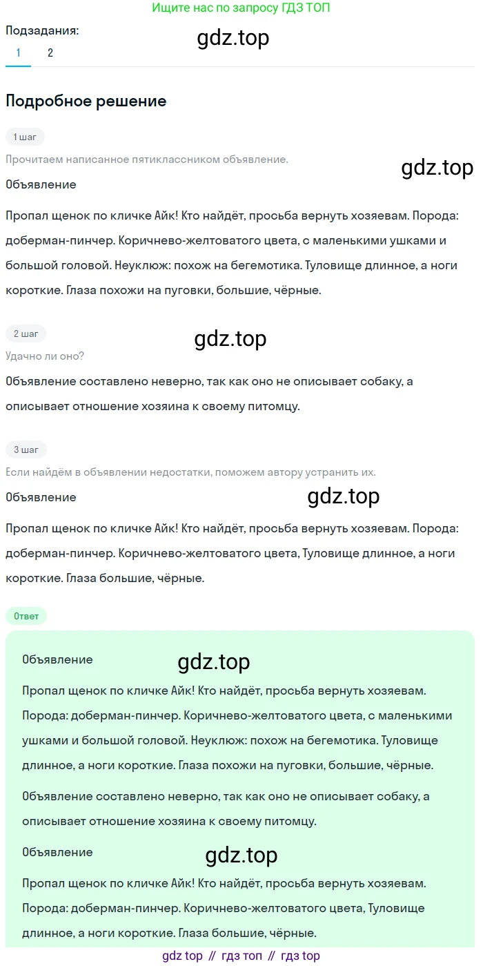 ГДЗ Русский язык, 5 класс Учебник, авторы: Разумовская Маргарита Михайловна, Львова Светлана Ивановна, Капинос Валентина Ивановна, Львов Валентин Витальевич, Богданова Галина Александровна, Тронина Татьяна Сергеевна, Сергеева Наталья Николаевна, издательство Просвещение, Москва, 2023, белого цвета, Часть 2, страница 124, номер 733, Решение 2 (2023)