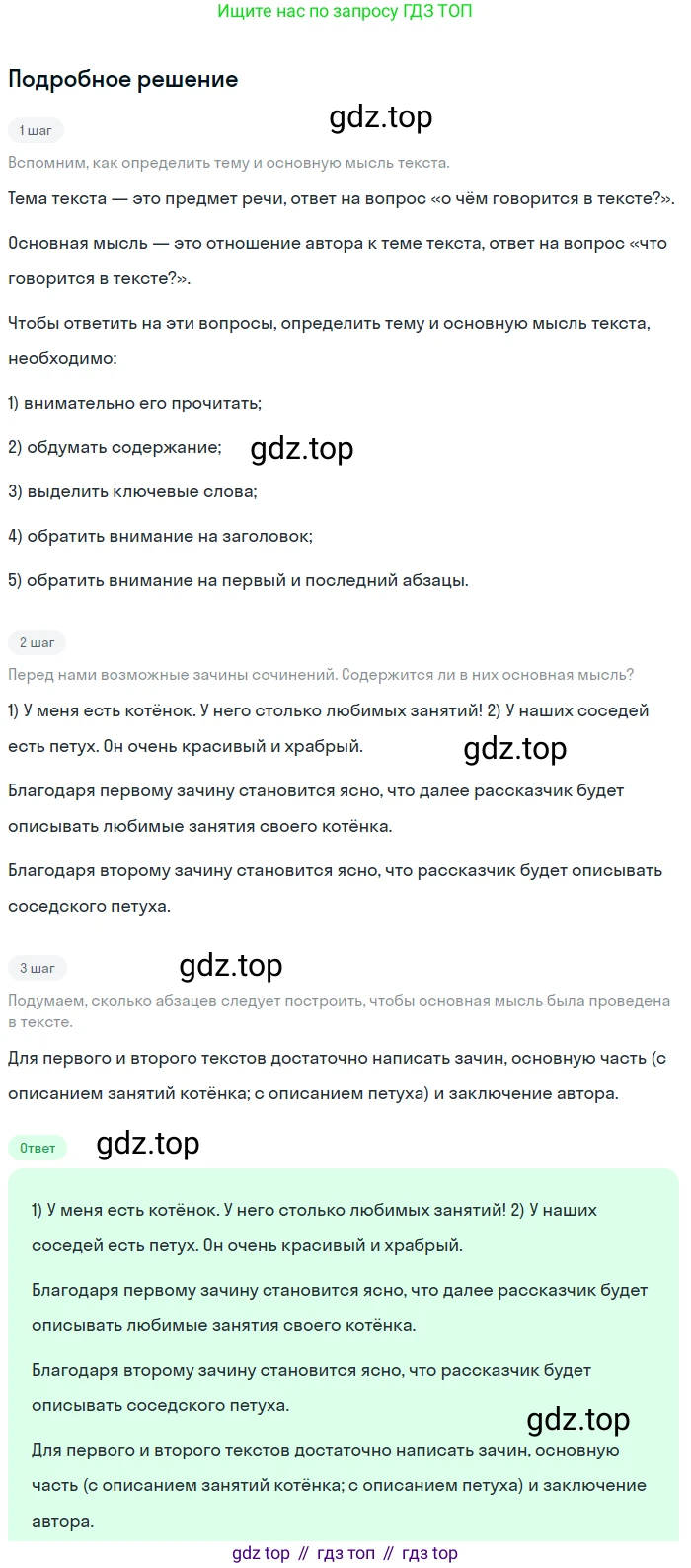 ГДЗ Русский язык, 5 класс Учебник, авторы: Разумовская Маргарита Михайловна, Львова Светлана Ивановна, Капинос Валентина Ивановна, Львов Валентин Витальевич, Богданова Галина Александровна, Тронина Татьяна Сергеевна, Сергеева Наталья Николаевна, издательство Просвещение, Москва, 2023, белого цвета, Часть 2, страница 124, номер 734, Решение 2 (2023)