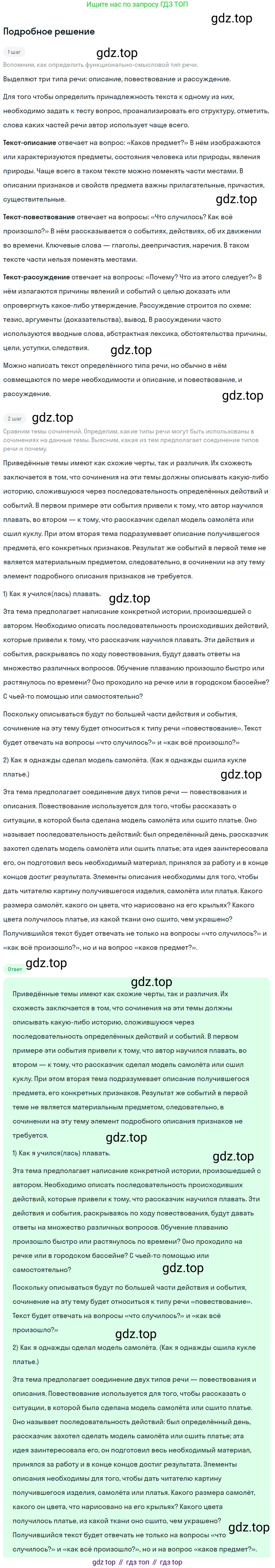 ГДЗ Русский язык, 5 класс Учебник, авторы: Разумовская Маргарита Михайловна, Львова Светлана Ивановна, Капинос Валентина Ивановна, Львов Валентин Витальевич, Богданова Галина Александровна, Тронина Татьяна Сергеевна, Сергеева Наталья Николаевна, издательство Просвещение, Москва, 2023, белого цвета, Часть 2, страница 125, номер 736, Решение 2 (2023)