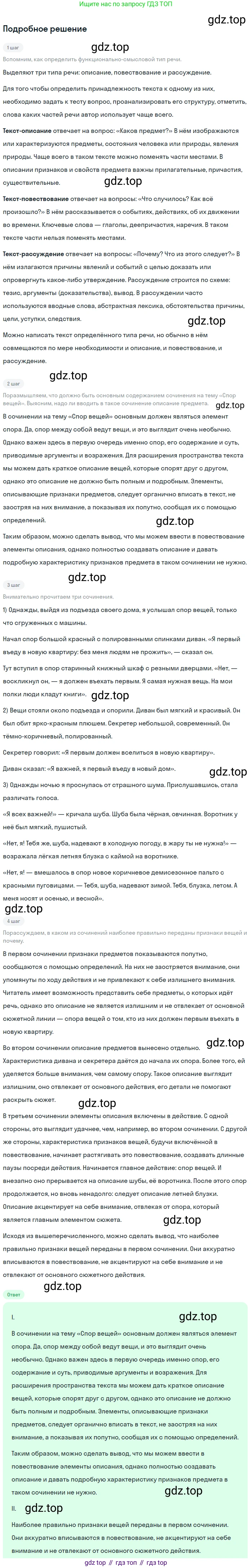 ГДЗ Русский язык, 5 класс Учебник, авторы: Разумовская Маргарита Михайловна, Львова Светлана Ивановна, Капинос Валентина Ивановна, Львов Валентин Витальевич, Богданова Галина Александровна, Тронина Татьяна Сергеевна, Сергеева Наталья Николаевна, издательство Просвещение, Москва, 2023, белого цвета, Часть 2, страница 125, номер 737, Решение 2 (2023)