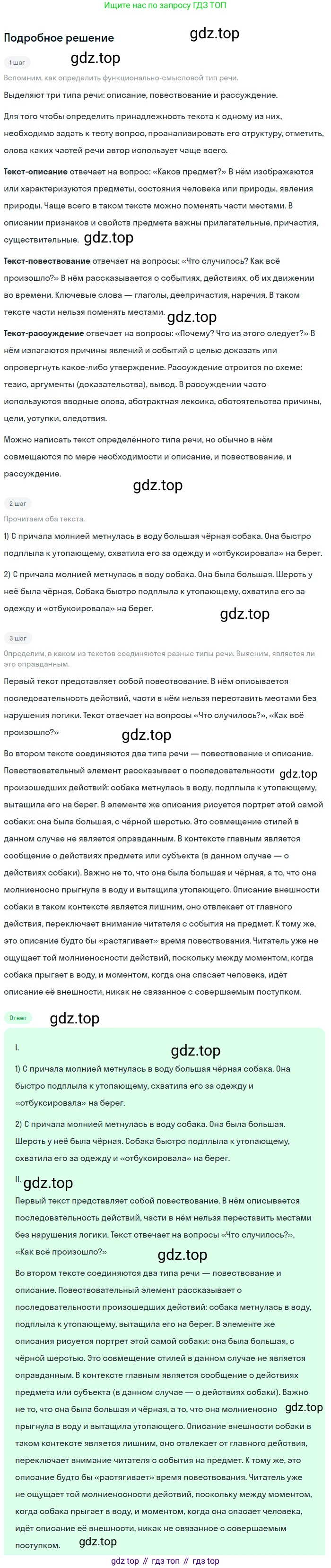 ГДЗ Русский язык, 5 класс Учебник, авторы: Разумовская Маргарита Михайловна, Львова Светлана Ивановна, Капинос Валентина Ивановна, Львов Валентин Витальевич, Богданова Галина Александровна, Тронина Татьяна Сергеевна, Сергеева Наталья Николаевна, издательство Просвещение, Москва, 2023, белого цвета, Часть 2, страница 126, номер 738, Решение 2 (2023)