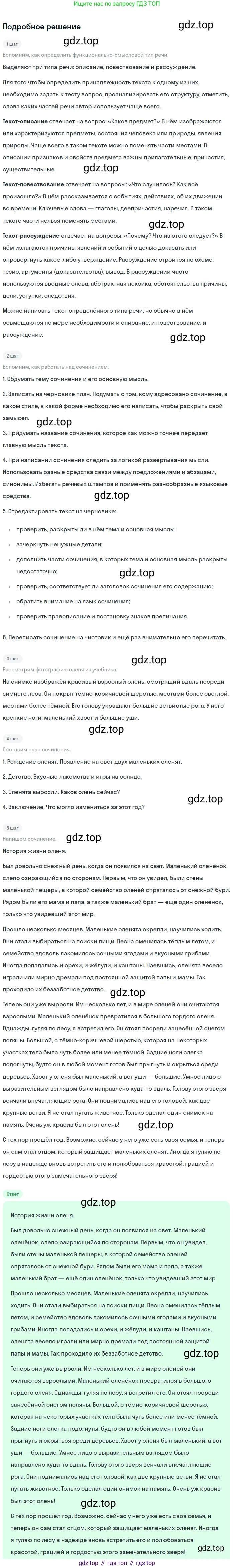 ГДЗ Русский язык, 5 класс Учебник, авторы: Разумовская Маргарита Михайловна, Львова Светлана Ивановна, Капинос Валентина Ивановна, Львов Валентин Витальевич, Богданова Галина Александровна, Тронина Татьяна Сергеевна, Сергеева Наталья Николаевна, издательство Просвещение, Москва, 2023, белого цвета, Часть 2, страница 127, номер 740, Решение 2 (2023)